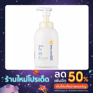 (พร้อมส่ง)🧴🛁สบู่ - แชมพู สำหรับเด็กแพ้ง่าย Mama&amp;Kids 🇯🇵สกินแคร์ที่คุณแม่ชาวญี่ปุ่นเลือกใช้ ใช้ได้ตั้งแต่แรกเกิด👶🏻