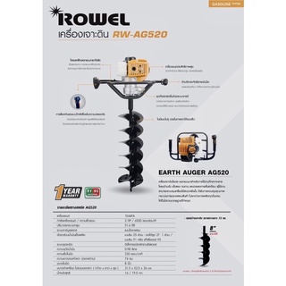 ROWEL RW-GT-AG520 เครื่องเจาะดิน 8 นิ้ว + ดอกเจาะดิน 8 นิ้ว