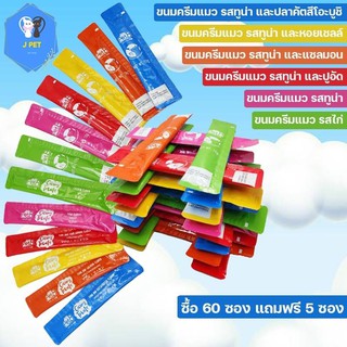 ขนมแมวเลีย 15gx60 ซอง FREE 5 ของโปรดเจ้าเหมียว มาแล้วจ้า คละ 6รสชาติ ทูน่า แซลมอน ปูอัด คัตสึโอบูชิ ไก่