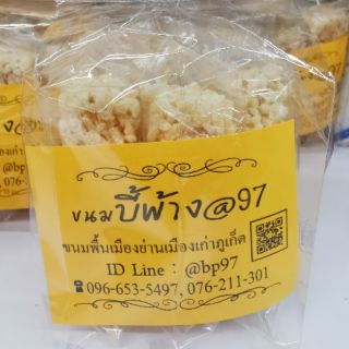 ขนมบี้ผ้าง ขนมพื้นเมืองย่านเมืองเก่าภูเก็ต 5 ห่อ 98 บาท