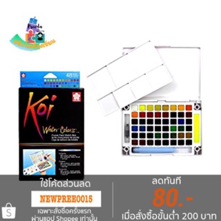 Koi สีน้ำ Koi water colors 48สี พร้อมพู่กัน