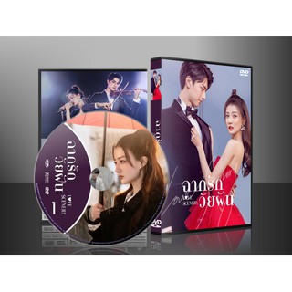 ซีรี่ย์จีน Love Scenery ฉากรักวัยฝัน (พากษ์ไทย/ซับไทย) DVD 5 แผ่น