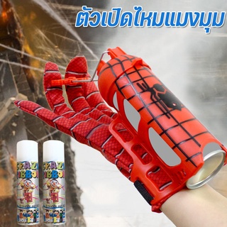 🔎BHQ🛑พร้อมส่งจ้า✅ตัวเปิดสไปเดอร์แมน Spiderman ตัวเปิดไหมแมงมุม ของขวัญสำหรับเด็ก