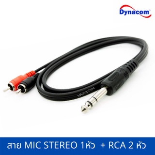 สายสัญญาณ RCA 2C(2หัว) + MIC STEREO 1C 1หัว สายไมค์+อาร์ซีเอ 1เมตร