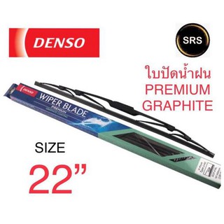 DENSO ใบปัดน้ำฝน รุ่นDCP GRAPHITE ขนาด 22 นิ้ว ก้านเหล็ก ยางเครือบกราไฟท์