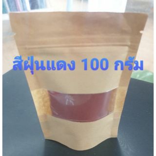 สีฝุ่น สีแดง 100กรัม ผสมซีเมนต์ ใส่เต้าดีดสี