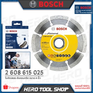 BOSCH ใบตัด ใบตัดเพชร ขนาด 4 นิ้ว (ECO for Universal) รุ่น 2 608 615 025 ++ของแท้100%++