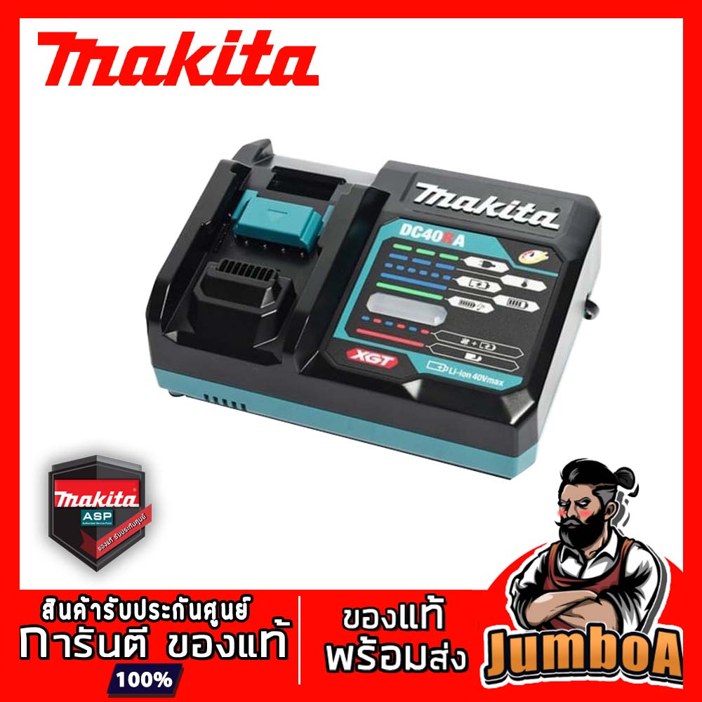 MAKITA DC40RA แท่นชาร์จแบตเตอรี่ MAKITA 40VMAX  รุ่นชาร์จไว DC40RA ไม่รวมแบตเตอรี่