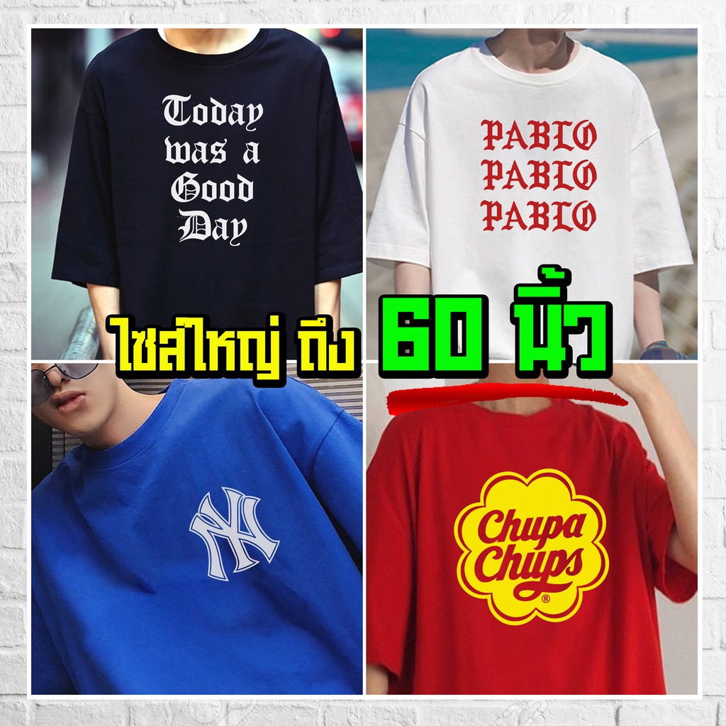 (ร้านจริง) แบร์บุรี : เสื้อยืดไซส์ใหญ่ เสื้อยืดคนอ้วน ไซส์ใหญ่ 5XL อก 60 นิ้ว (Return)