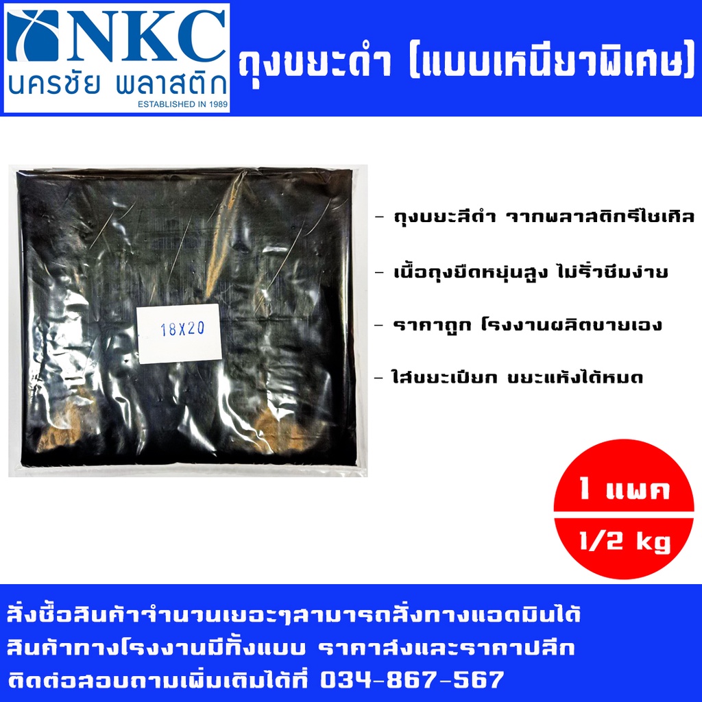ถุงขยะดำ ตรากระดาษ ถุงดำ แบบหนา เหนียวพิเศษ แพคละ 1/2 กิโลกรัม ราคา ถูกที่สุด ดีลบีเคเค