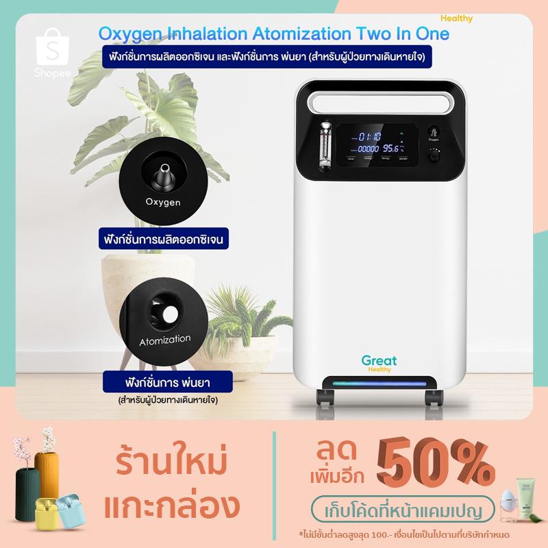 เครื่องผลิตออกซิเจน 5ลิตร oxygen concentrator 5L เครื่องพ่นยา เครื่องช่วยหายใจสำหรับผู้สูงอายุ ส่งไวสุด+ส่งฟรี