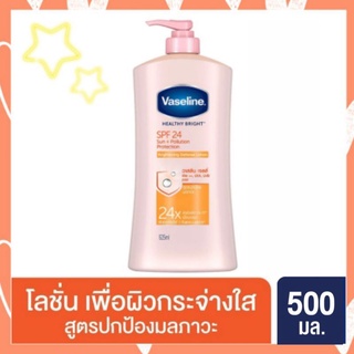 Vaseline วาสลีน เฮลธี้ ไบรท์ ซัน+โพลูชั่น โพรเทคชั่น โลชั่น เอสพีเอฟ24 พีเอ 500 มล.