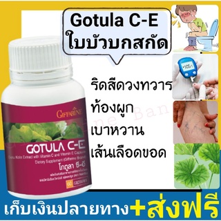 ส่งฟรี ไม่ต้องใส่โค้ด ท้องผูก ขับถ่ายยาก ไฟเบอร์ดีท็อกซ์ GOTULA C-E ริดสีดวงทวาร Detox แผลเบาหวาน​ ยับยั้งเซลล์มะเร็ง​