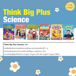 หนังสือเรียน แบบฝึกหัด Think Big Plus Science level 1-6 #Pw.inter