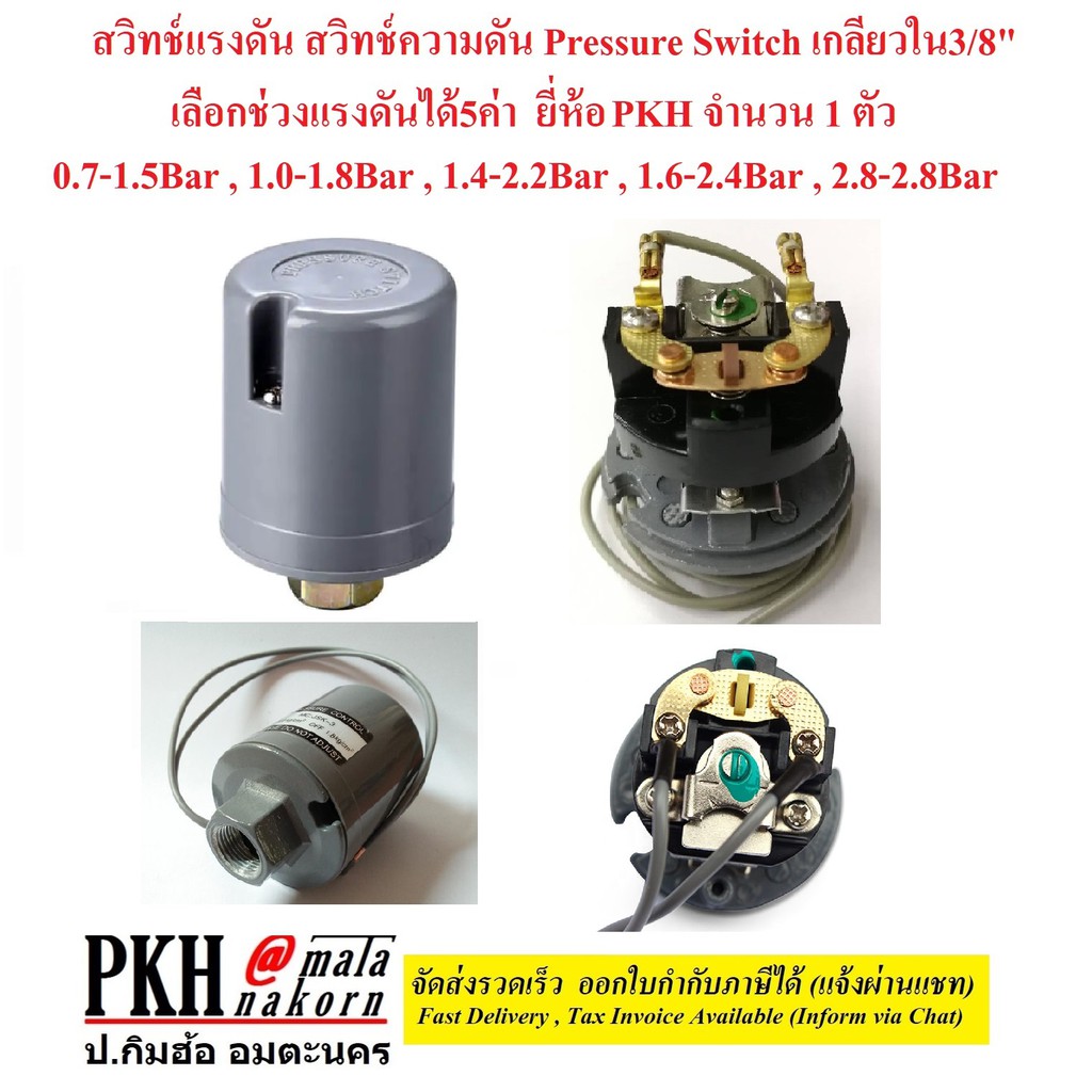 สวิทช์แรงดัน สวิทช์ความดัน ปั๊มน้ำอัตโนมัติ Pressure Switch เกลียวใน3/8