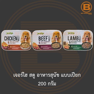 เจอร์ไฮ สตู อาหารสุนัข แบบเปียก 200 กรัม Jerhigh Stew Dog Food 200 g.