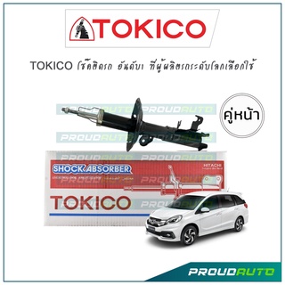 TOKICO โช้คอัพ โมบิลิโอ Honda Mobilio (คู่หน้า)