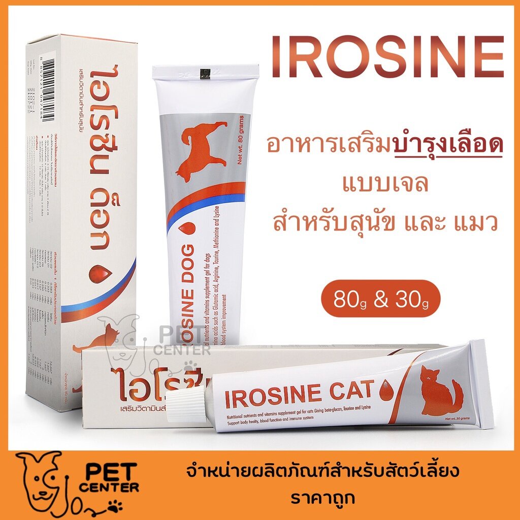 Irosine (Cat &amp; Dog) - อาหารเสริม บำรุงเลือด แบบเจล สำหรับ สุนัข และ แมว 30g &amp; 80g