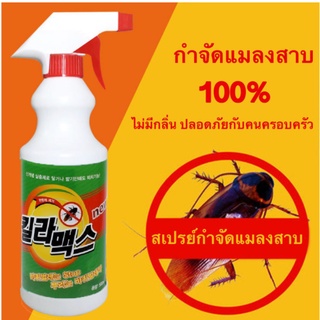 สเปรย์กำจัดแมลงสาบ สเปรย์ไล่แมลงสาบ แพ็คWhite-cockroach รุ่น 22-Sep-J1