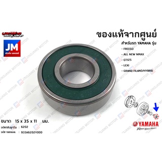 933A6202Y000 ลูกปืนฝาครอบแคร้ง, ลูกปืนเสื้อคลัทช์ เเท้ศูนย์ YAMAHA FREEGO, ALL NEW NMAX,GT125,LEXI,GRAND FILANO/HYBRID