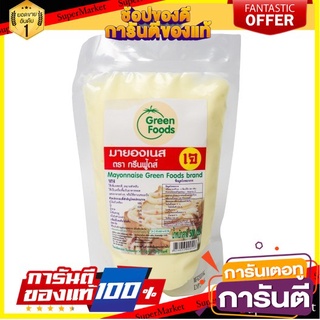 Vegan Mayonnaise มายองเนสเจ ไม่มีนม ไม่มีไข่ 500g ตรากรีนฟู้ดส์