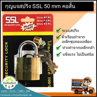 กุญแจล็อค กุญแจบ้าน ชุบทองเหลืองคอสั้น ไส้ทองเหลือแท้ 100% สปริงSSL 50 mm