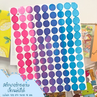 สติ๊กเกอร์ วงกลม 16 มม.สีชมพูฟ้า เนื้อกระดาษ ไดคัทแล้ว เขียนทับได้ ไม่กันน้ำ
