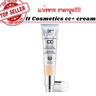 แบ่งขายราคาถูก IT Cosmetics cc+ cream