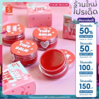 Tiny Balm ไทนี่บาล์ม ลิปบาล์มเเก้ปากดำ