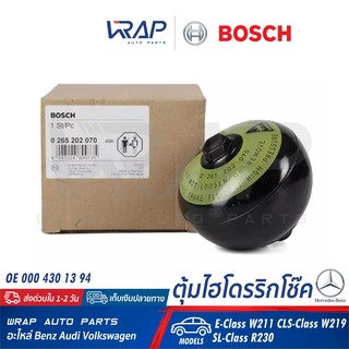 ⭐ BENZ ⭐ ตุ้มไฮโดรริกโช๊ค BOSCH | เบนซ์ รุ่น E-Class W211 CLS W219 SL R230 | เบอร์ 0 265 202 070 | OE 000 430 13 94 |