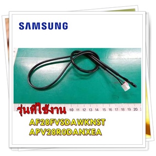 อะไหล่แอร์ของแท้/เซนเซอร์เทอร์มิเตอร์แอร์ซัมซุง/DB95-04492A/SAMSUNG/ ASSY THERMISTOR-ROOM WIRE/รุ่น AF28FVSDAWKNST/APV28