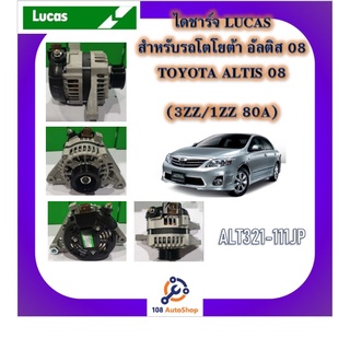 ไดชาร์จ LUCAS สำหรับรถโตโยต้า TOYOTA