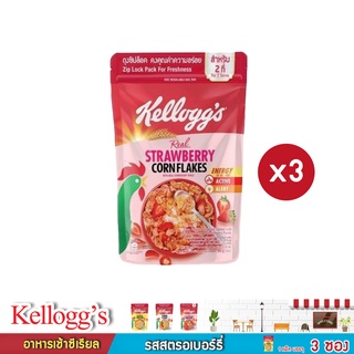 Kellogg’s อาหารเช้าซีเรียล รสสตรอเบอร์รี่ ขนาด 55กรัมX3ซอง