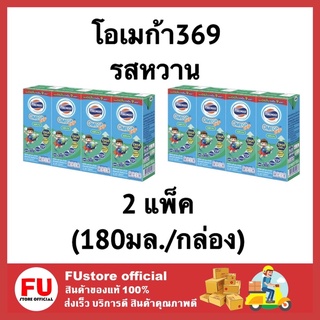 FUstore (2แพ็ค) นมโฟร์โมสต์ โอเมก้า369รสหวาน นมโคพาสเจอร์ไรส์  mlik kids นมสำหรับเด็ก นมuht 180 ml