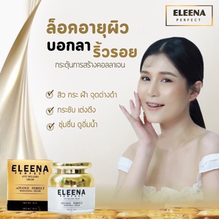 1 Eleena perfect Anti Melasma Cream ครีมสเต็มเซลล์ บำรุงผิว ฟื้นฟู ลดฝ้า กระ จุดด่างดำ ปริมาณ 30 กรัม