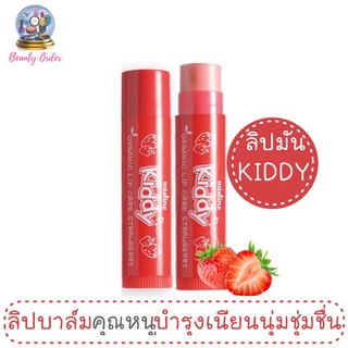 (1 ชิ้น) ลิปมันเด็ก มิสทีน คิดดี้ ออร์แกนิค ลิป แคร์ Mistine Kiddy Organic Lip Care 4.8 g.