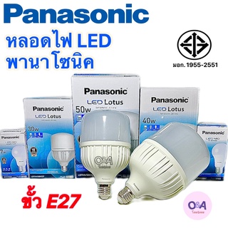 หลอดไฟพานาโซนิก Panasonic  LED  50w.40w.30w.20w.12w. แสงขาว&amp;แสงวอร์ม ขั้วเกลียว E27