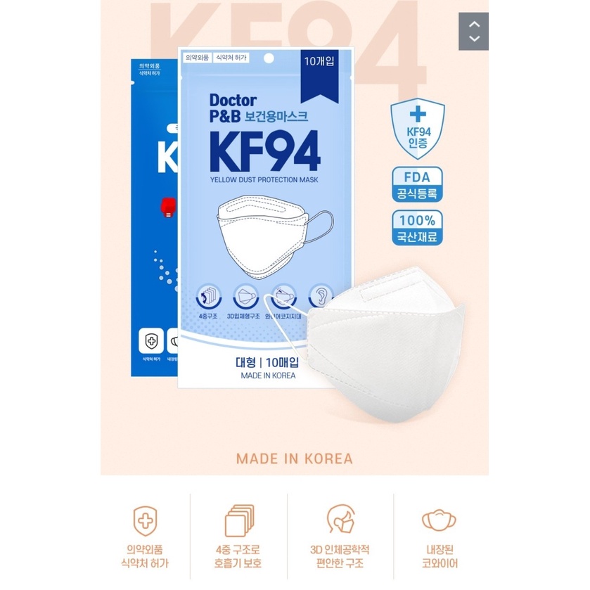 💥พร้อมส่ง💥🇰🇷 แมสเกาหลี kf94 ยี่ห้อ Doctor P&amp;B KF94 หน้ากากอนามัยเกาหลีแท้ made in korea🇰🇷 กรอง4ชั้น 1 แพ็ค 10 ชิ้น
