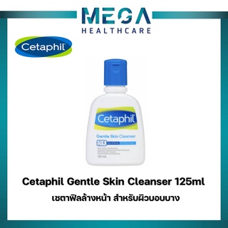 Cetaphil Gentle Skin Cleanser 125 ml เจลล้างหน้าเซตาฟิล