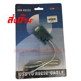 USB TO RS232 USB to Serial RS 232 หัวสีฟ้า ส่งด่วน