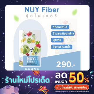 Nuyfiber(นุ้ยไฟเบอร์)