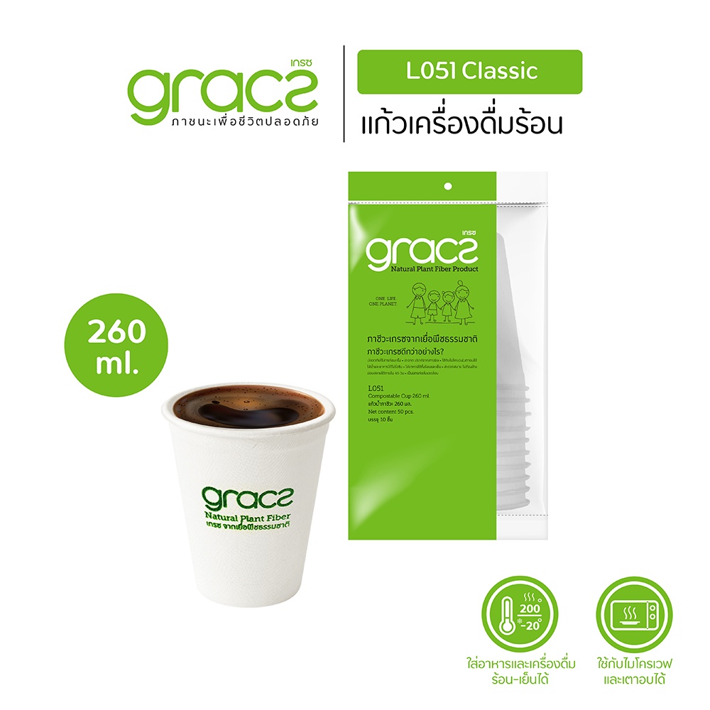 (แพ็ก 10 ชิ้น) GRACZ แก้วน้ำ จากเยื่อพืชธรรมชาติ 260 ml. รุ่น L051 (เกรซ คลาสสิก) แก้วกระดาษ ชานอ้อย เข้าไม
