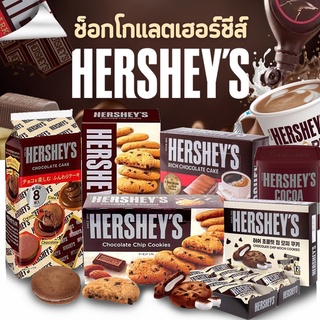 ช็อกโกแลตเฮอร์ชีส์ Hersheys ยอดนิยมจากประเทศญี่ปุ่น