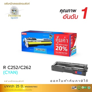 Compute Toner Cartridge ตลับหมึกรุ่น Ricoh C252/C262 สำหรับเครื่องพิมพ์เลเซอร์ Ricoh SP C252DN / SP C252SF / SP C262D