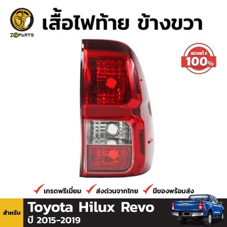 เสื้อไฟท้าย แท้ศูนย์ ข้างขวา สำหรับ Toyota Hilux Revo ปี 2015-ปัจจุบัน