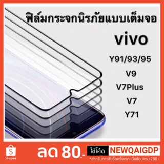 ฟิล์มกระจกนิรภัยแบบเต็มจอVivo V9/Y91/93/95/V7/V7+/y71