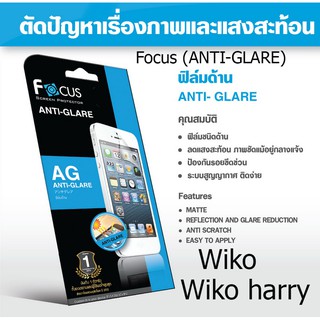 Focus (ANTI-GLARE) ฟิล์มโฟกัส ฟิล์มแบบด้าน (ของแท้ 100%)  สำหรับ Wiko harry