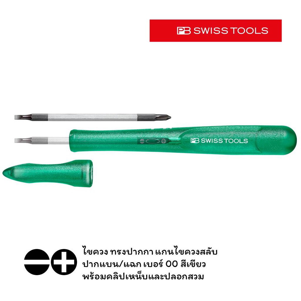 PB Swiss Tools ไขควงปากกา พร้อมแกนไขควง ปากแบน/แฉก เบอร์ 00 และปลอกสวม สีเขียว รุ่น PB 168-00 GREEN