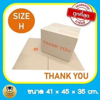 กล่องพัสดุ 2B จำนวน 5 ใบ กล่องไปรษณีย์ราคาถูก กล่อง2B ค่าส่งถูก