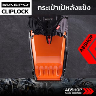 กระเป๋าเป้หลังแข็ง ขับบิ๊กไบค์ Hardshell Backpack Maspo Cliplock - สีส้ม